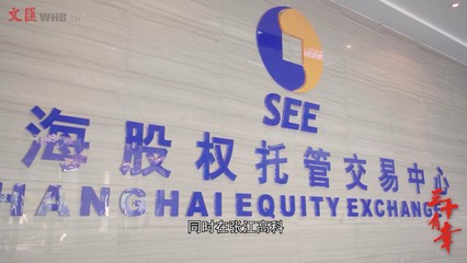 伴隨而立浦東三十載，助力中小企業(yè)融資創(chuàng)新成長