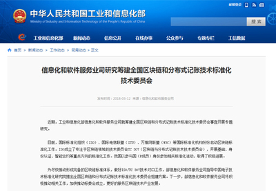 工信部籌建區(qū)塊鏈標準化技術委員會 區(qū)塊大陸的根基工程